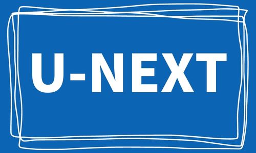 U-NEXT　評判　口コミ